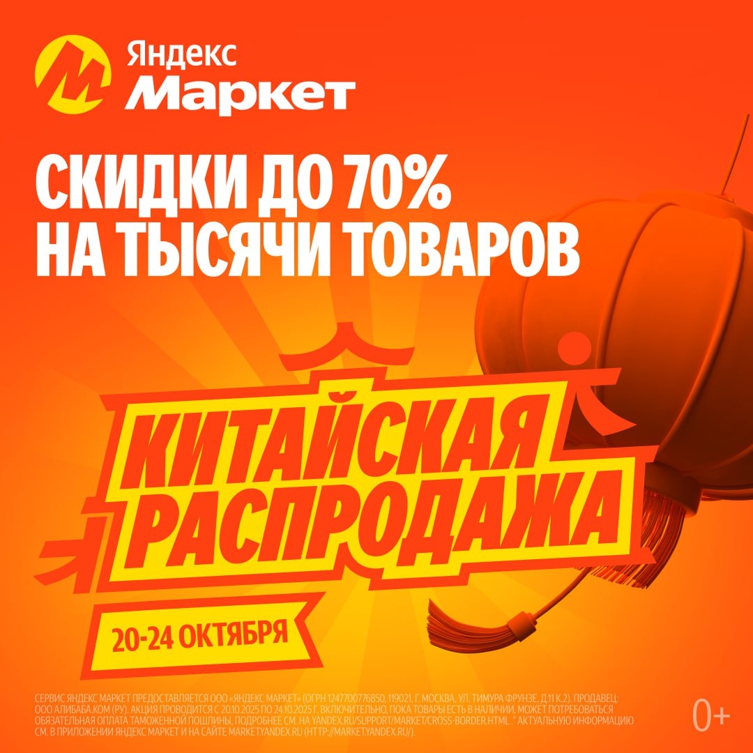 🧸 Октябрь 🧸 

Китайская Распродажа — скидки до 70% на тысячи товаров! 🔥 
 
Сс…