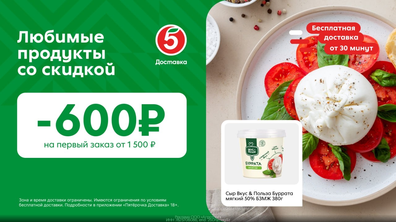 Скидка 600₽ в Пятёрочка Доставка 
 
Переходите по ссылке https://gtblg.ru/VhR3hS…