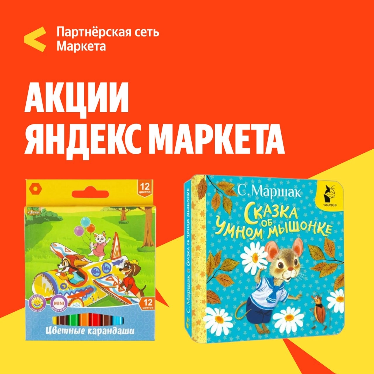 🧸  Сентябрь  🧸

Скидки на книги и товары для школы на Маркете!📚

🔸Скидка 15%…