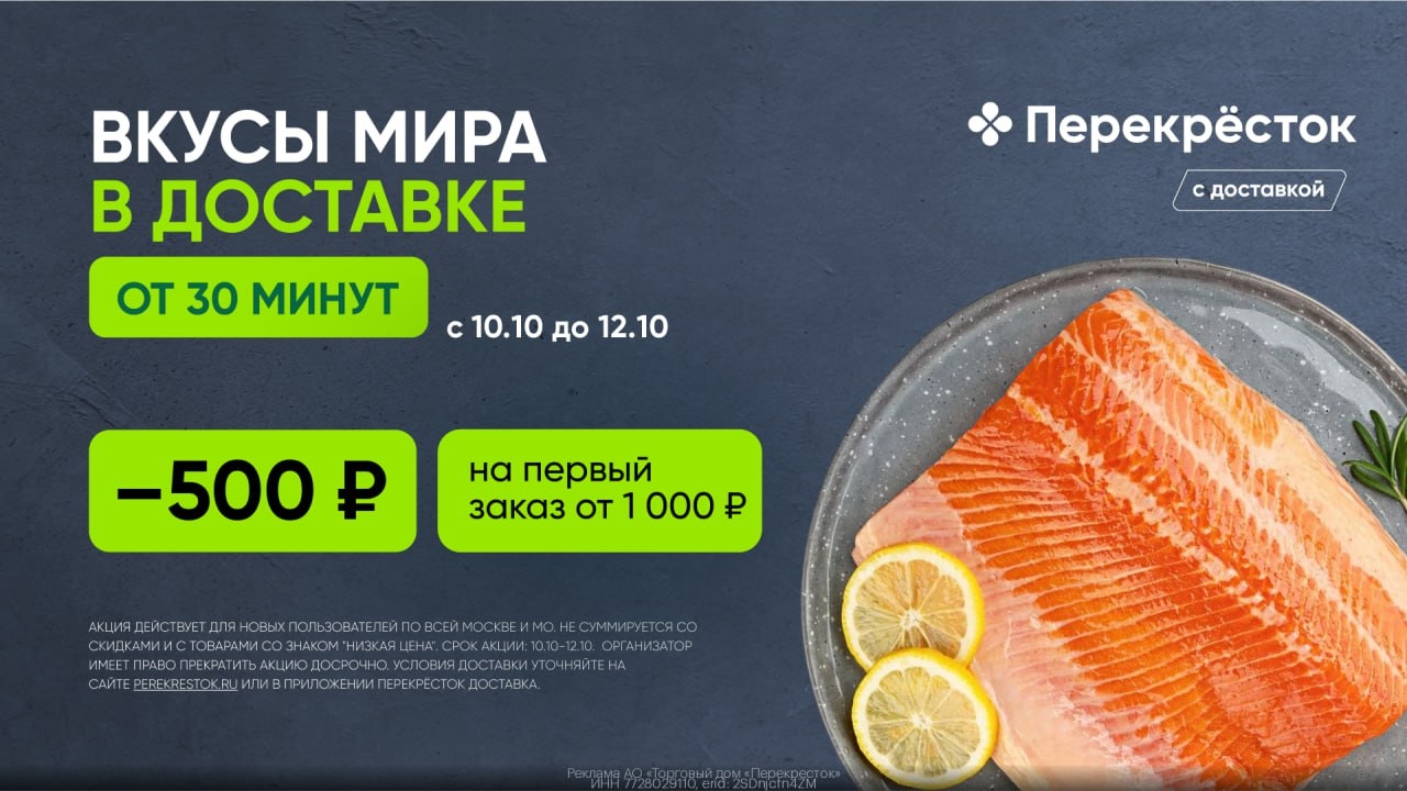 Скидка в Перекрёсток Доставка 
❗️Только до 12.10 
 
Переходите по ссылке https:/…