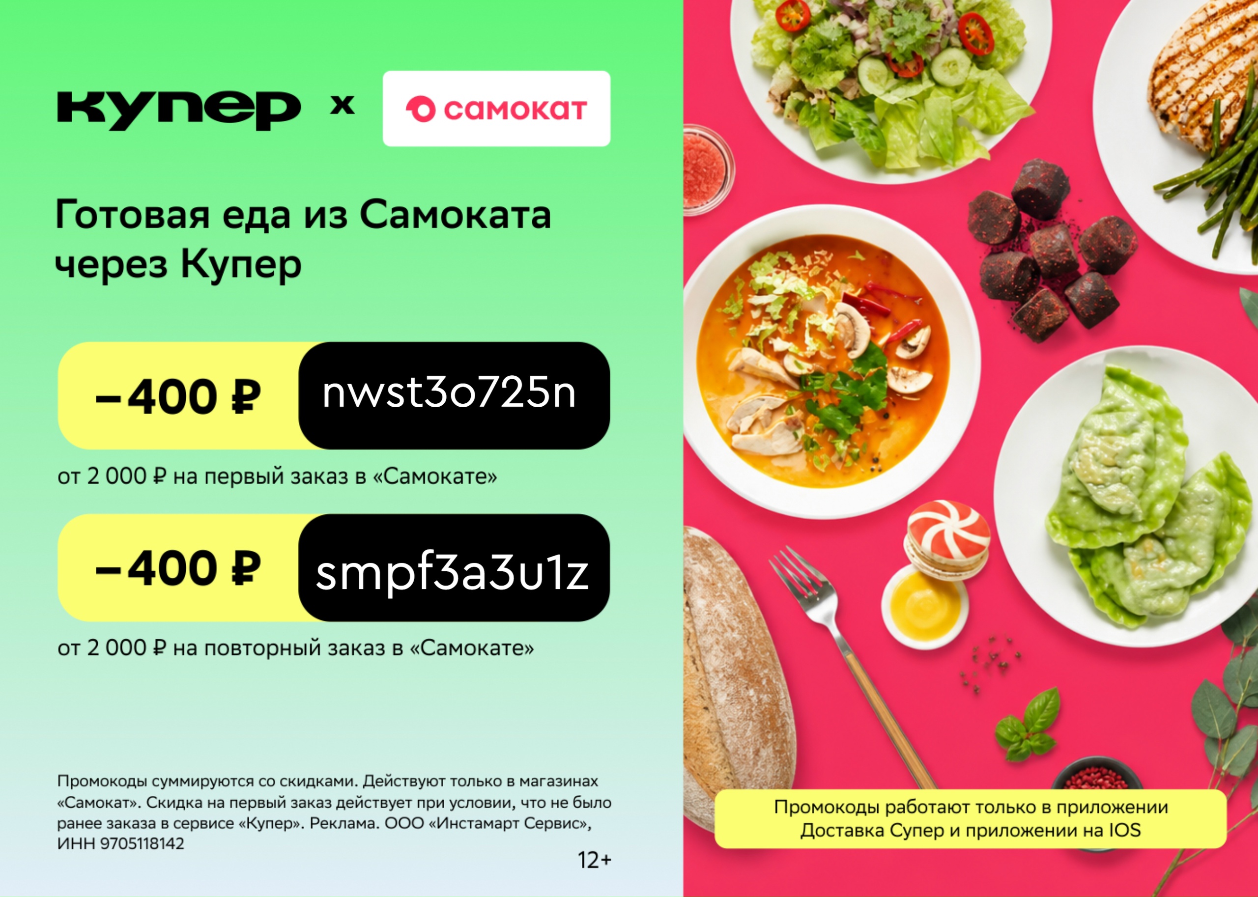 Скидка ДЛЯ ВСЕХ в Самокат! 🤯💸 
 
Заказывай любимые продукты из Самоката через …