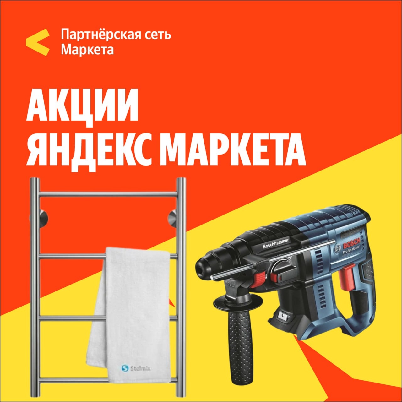 🧸 июль 🧸

🔸Скидка 10% на полотенцесушители El-Term 
Ссылка (https://market.ya…