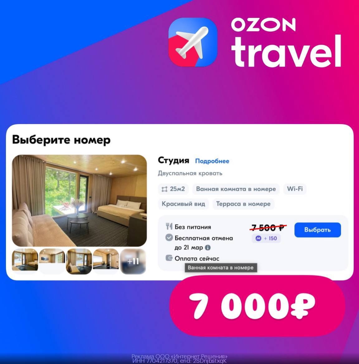 😎 Планируем отпуск со скидкой 
 
Промокоды на отели: https://gtblg.ru/2f8yGA?er…