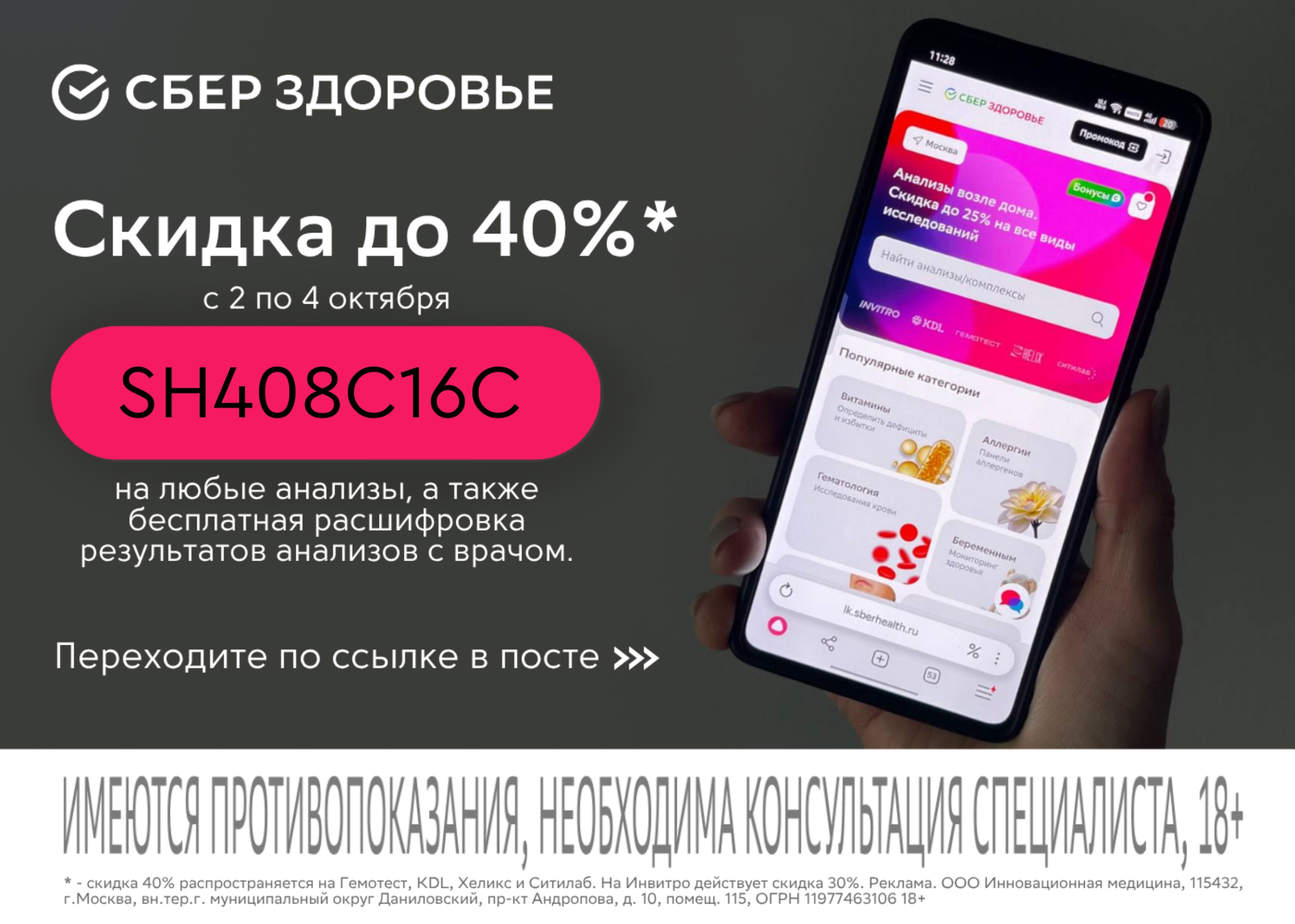 Успейте сдать анализы с выгодой до 40% 
 
➡ Переходите по ссылке https://sberana…