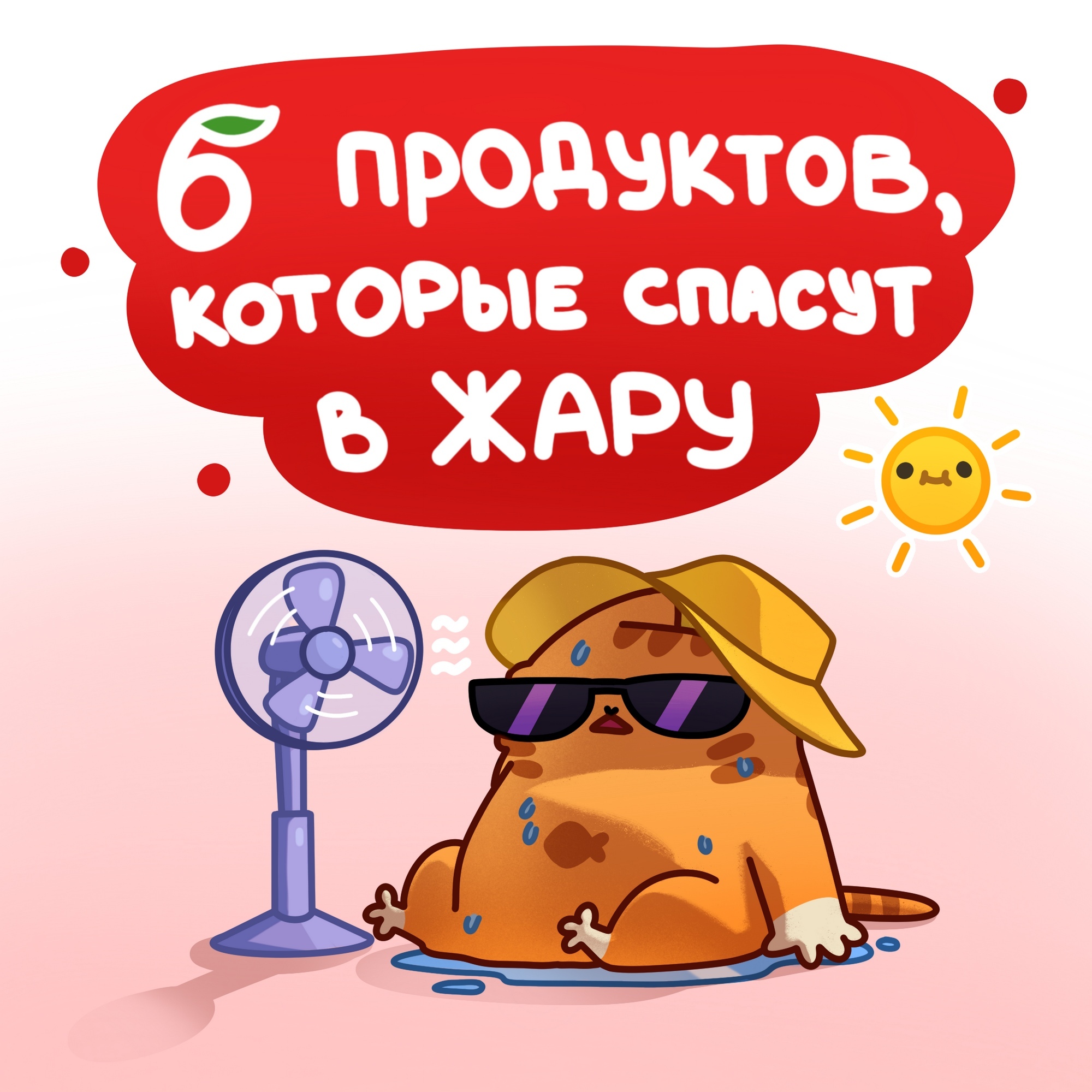 Жаpа пеpеноcится гораздо лeгче, если дома eсть пpaвильные продукты. Собрали 6 ин…