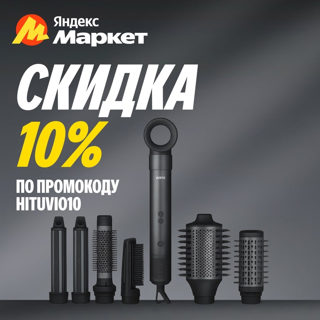 🧸 Декабрь 🧸
Пшшш — и готово.
Никакой магии, просто фен-щётка Tuvio, которая де…