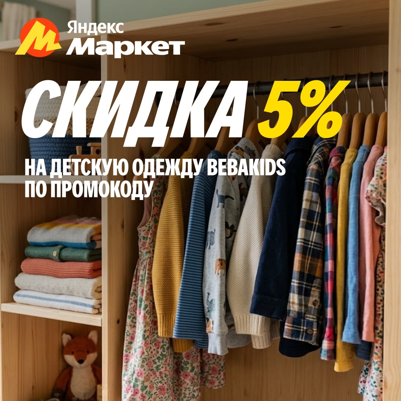Апрель 

Один промокод на целый гардероб? Есть такой 👇🏻

Скидка 5% на весь асс…