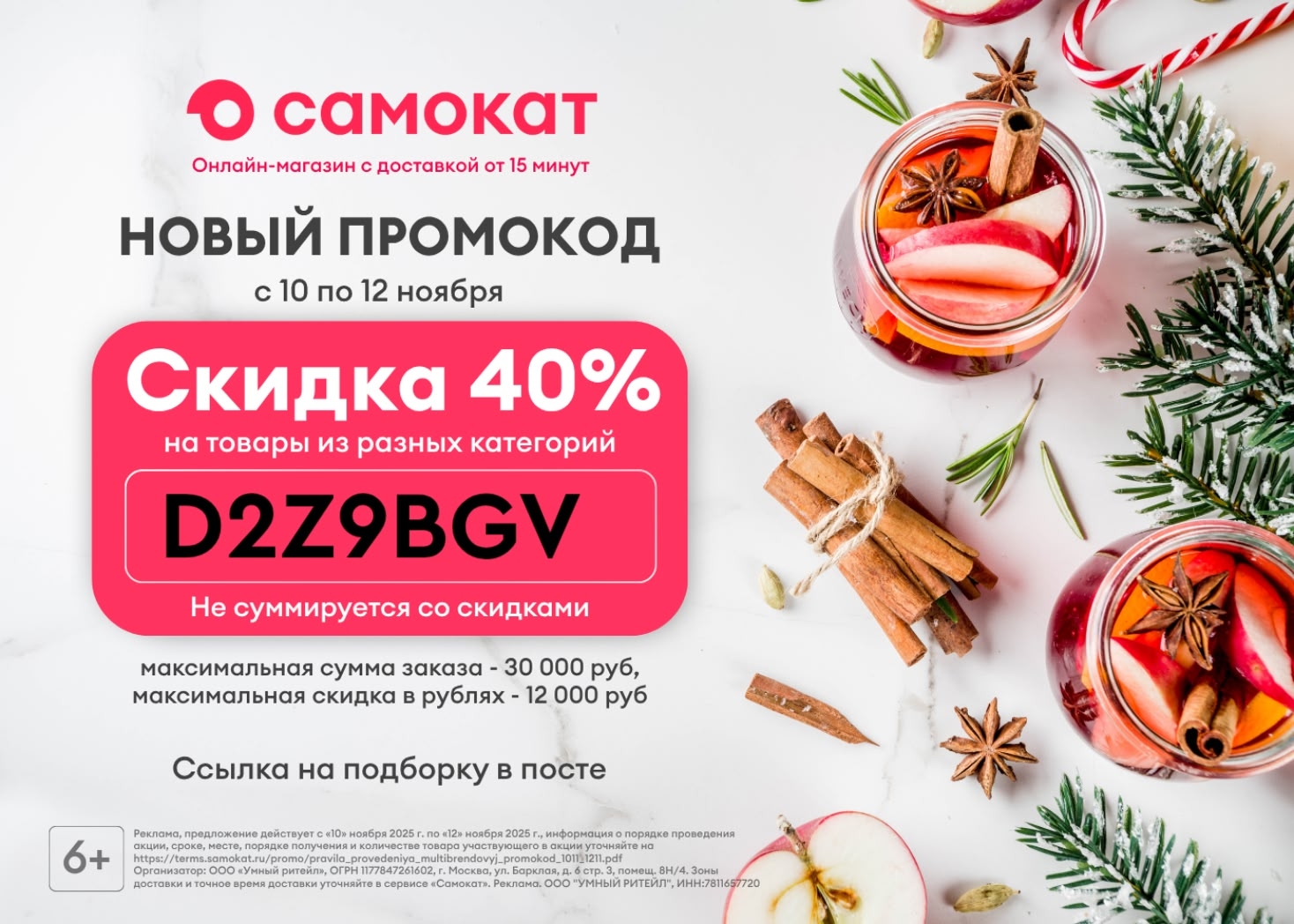 ✨Промокод на один любой заказ в Самокат! ✨

⚡️ D2Z9BGV - скидка 40% на один любо…