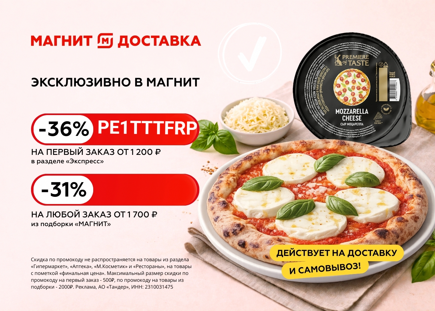 Магнит: акции и доставка. Промокод😍

Скидка 36% от 1200 ₽ на первый заказ в при…