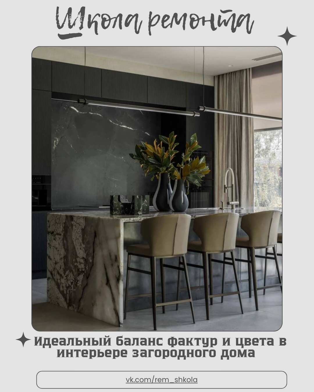 Этот интерьер — о спокойствии, продуманности и тактильной гармонии.
Светлая база…