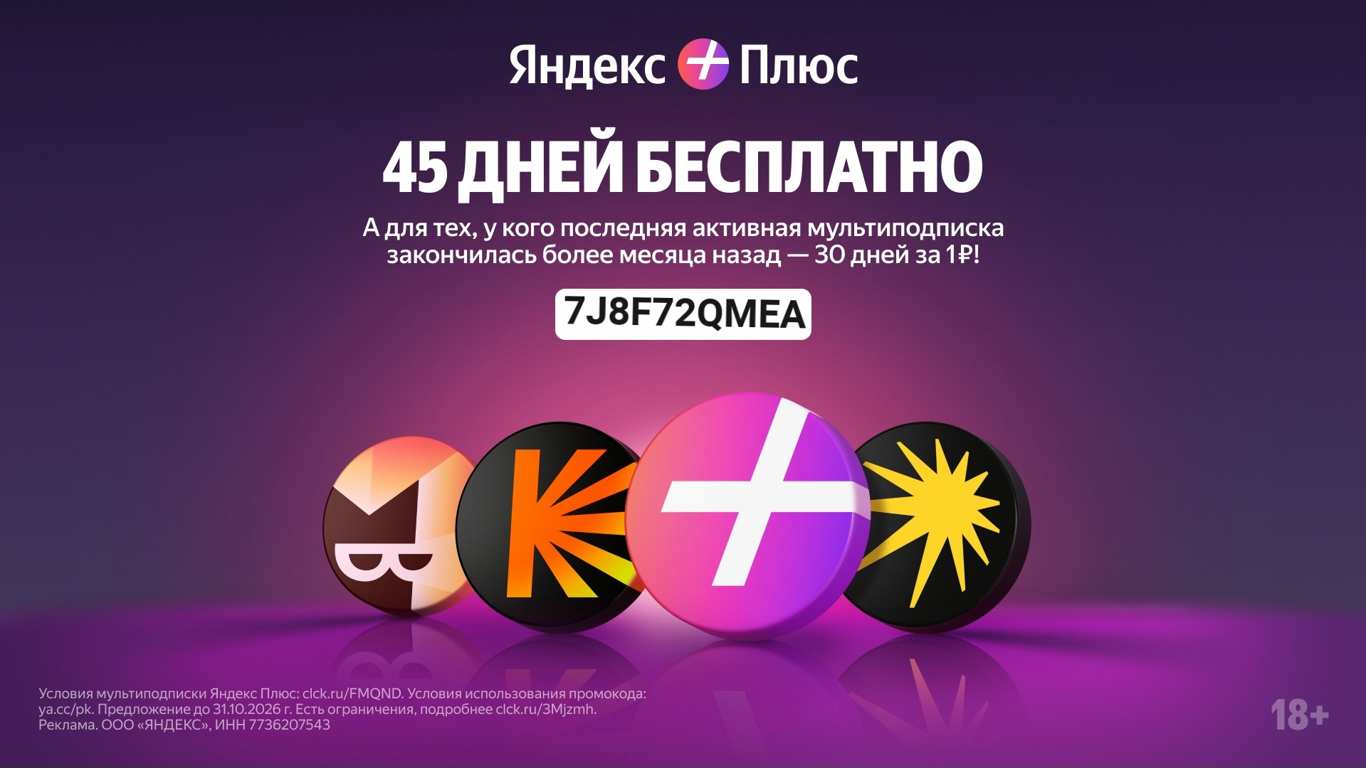 https://yaplus45.prfl.me/asos__promocode/p9o380?erid=2RanynYuq3Z

45 дней доступ…