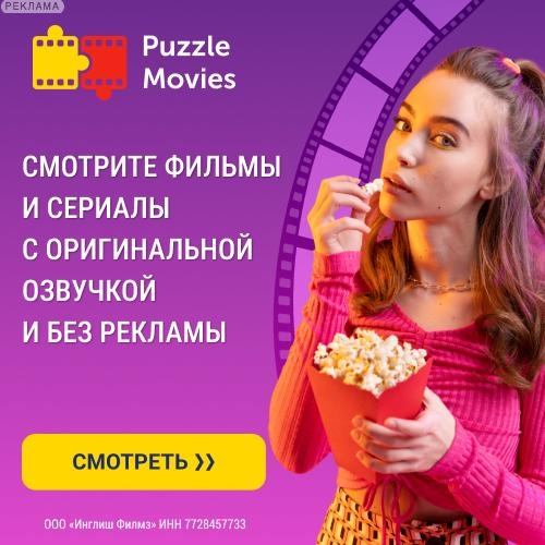 ✅ Английский язык по сериалам

GHQa6 - промокод на скидку 20% в Puzzle Movies 
h…