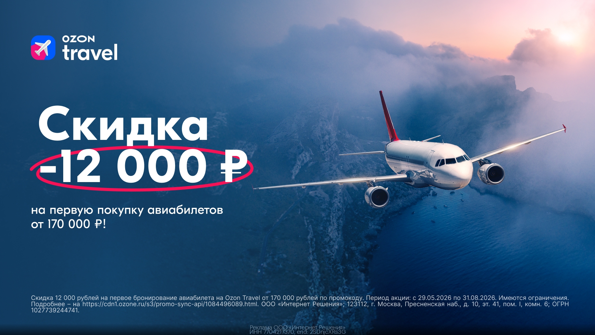 В отпуск со скидкой 12 000₽✈ 
 
Покупай авиабилеты на Ozon Travel на любое напра…