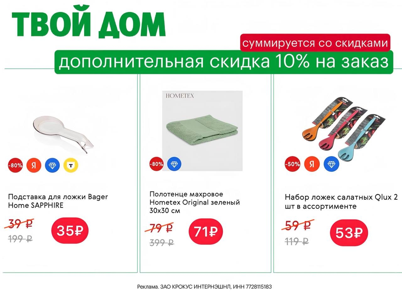 ✅ 2 дня до конца зимней распродажи в Твой Дом

И не забывайте вводить промокод: …
