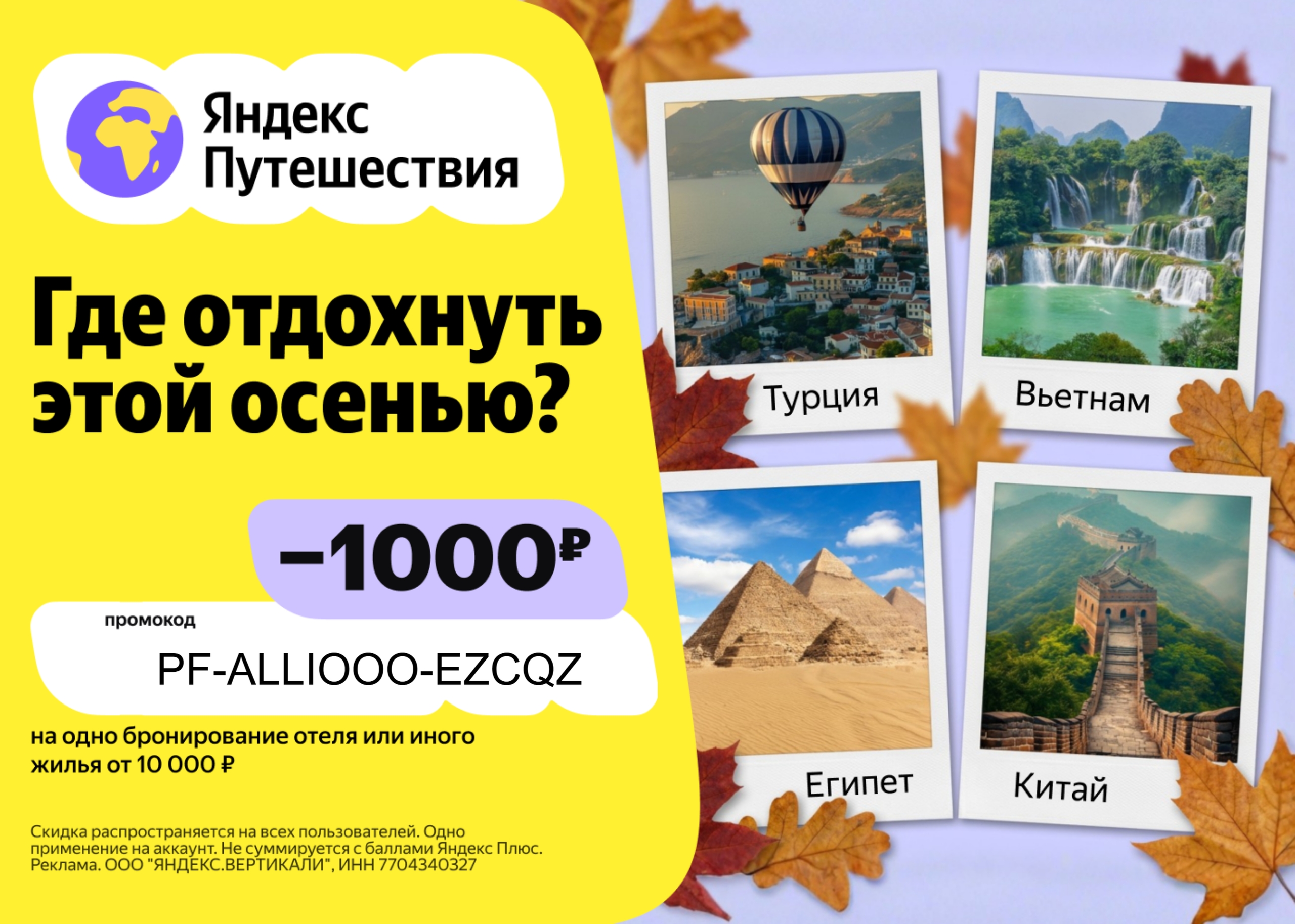 Планируйте отдых сейчас, платите потом ✈🏨 
 
На Яндекс Путешествиях вы можете з…