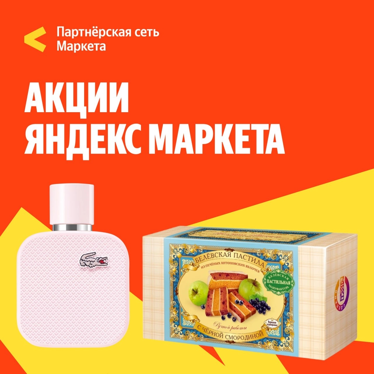 🧸  Октябрь 🧸
Дайджест акций на Яндекс Маркете!🌟

🔸Скидки до 50% на презерват…