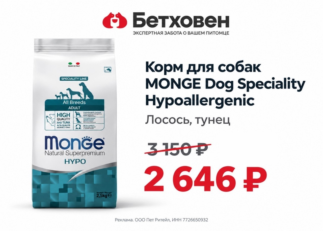 🐶 СКИДКА ДО 20% В БЕТХОВЕН 
 
🐾 ADV288 — Скидка 20% на заказ товаров собственн…
