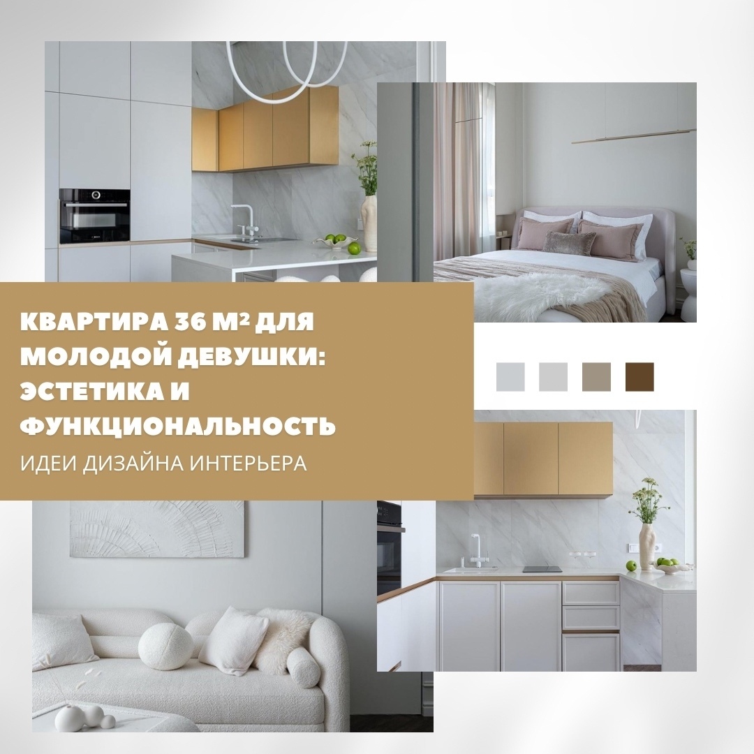 Квартира 36 м² для молодой девушки: эстетика и функциональность

Дизайнер Натали…