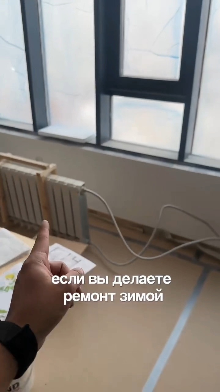 На случай, если будете делать ремонт зимой