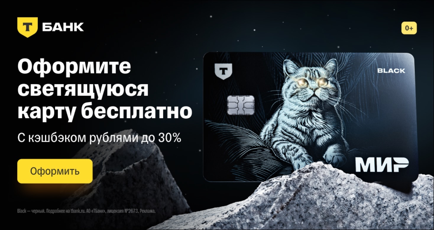 Светящаяся карта Black от T-Банка  💳✨

Откройте для себя первую светящуюся карт…