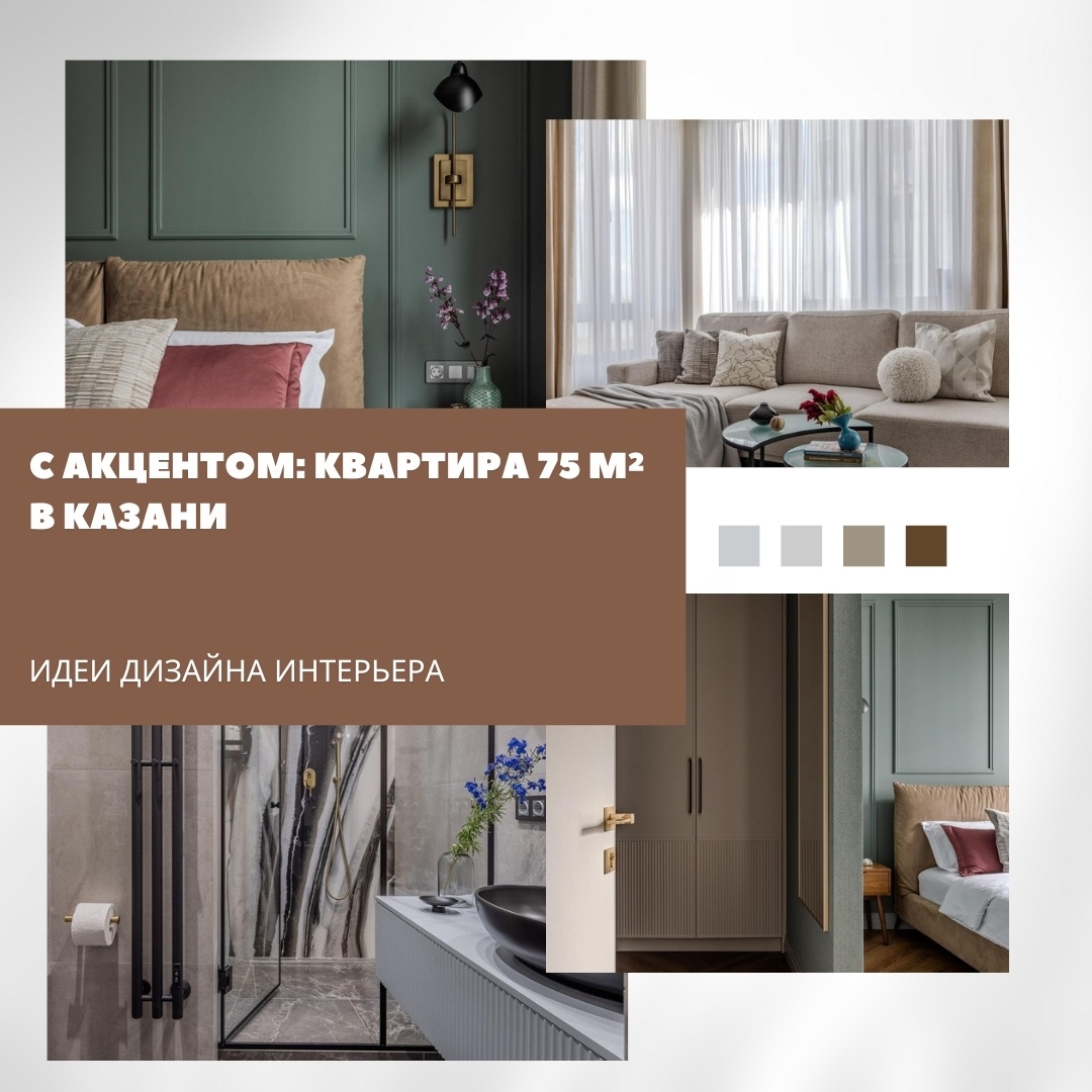 Дизайнер Женя Николаева рассказывает, как создать интерьер, который выглядит цел…