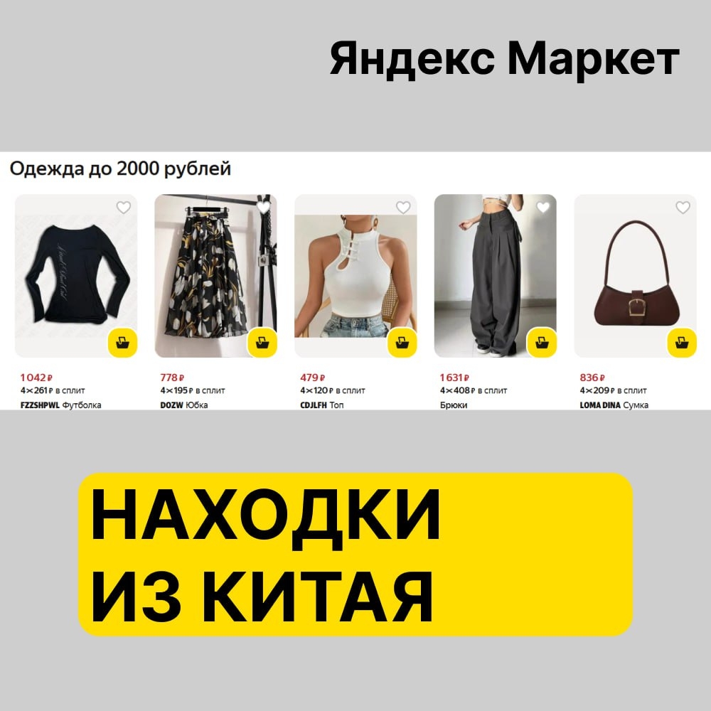 🧸 Декабрь 🧸

⚡️ Яндекс Маркет 
 
Скидки до 90% на товары из-за рубежа 
 
➡ Ссы…