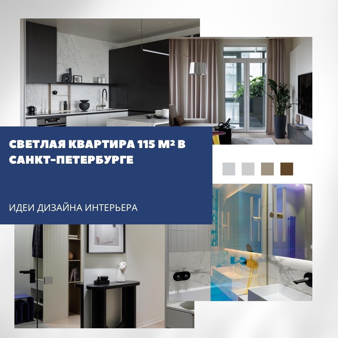 Светлая монохромная квартира площадью 115 м² в Санкт-Петербурге стала спокойным …