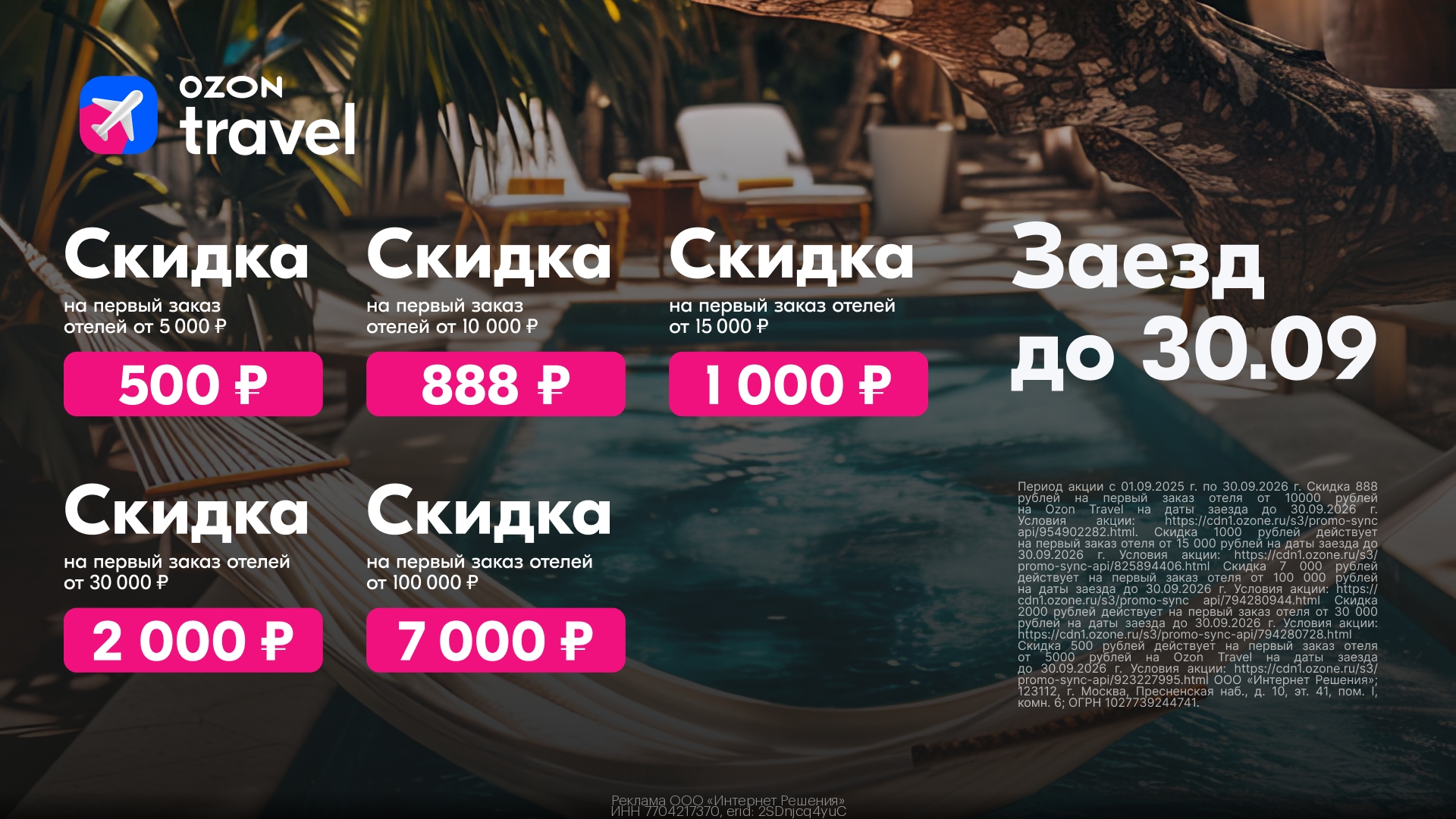 Планируем отпуск со скидкой от Ozon Travel 
 
Скорее забирай промокод от Ozon Tr…
