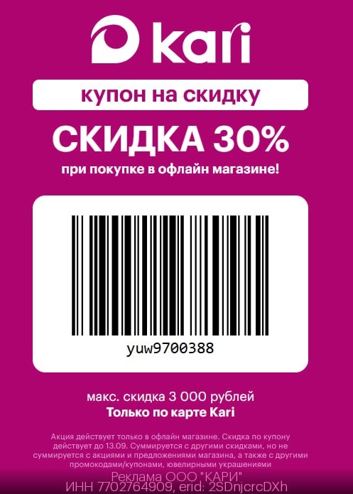 Kari. Дополнительная скидка 30% на всё
 
Только по 13 сентября 
 
Покупайте одеж…