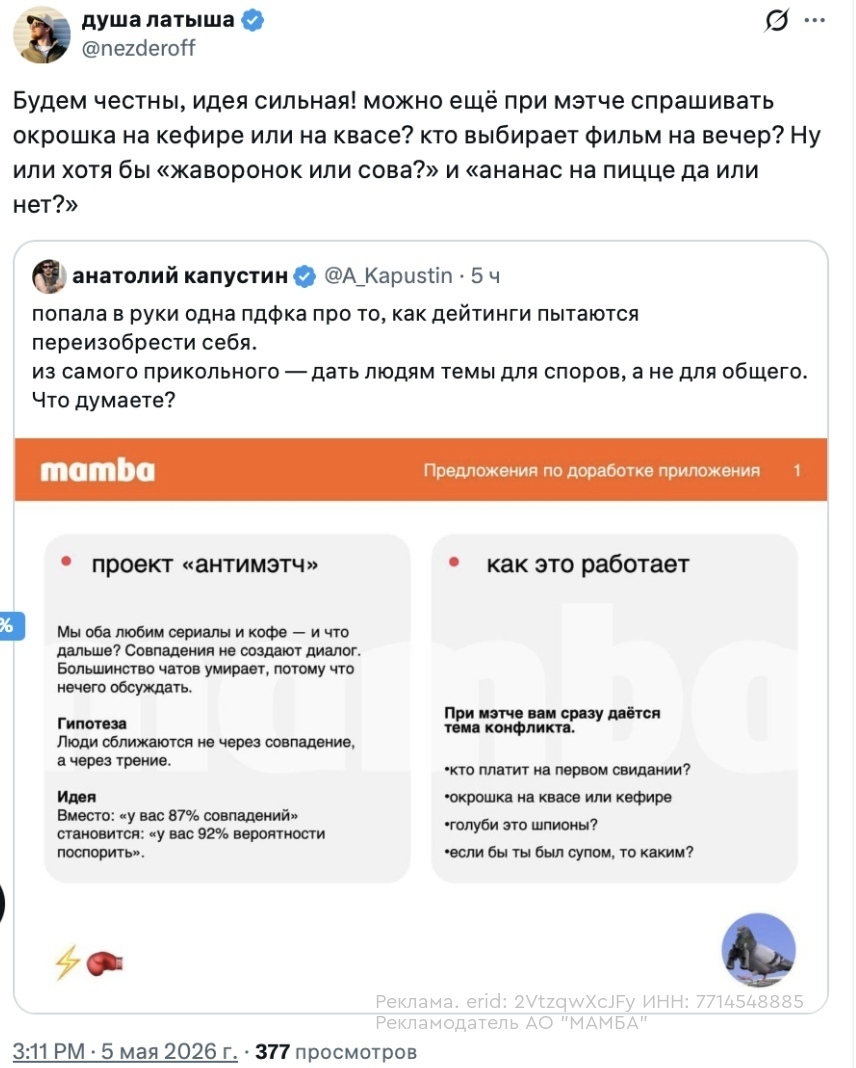 В X зaвируcились скрины из презентaции Мaмбы о том, каким можeт стaть дeйтинг в …
