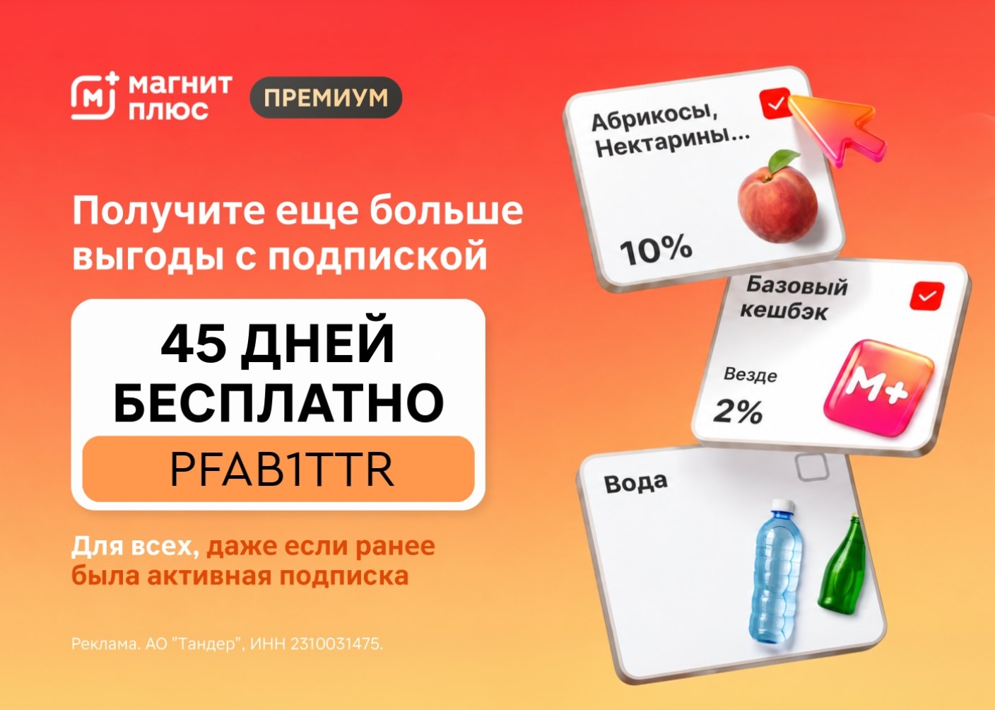 Бесплатная подписка на Магнит Плюс Премиум ДЛЯ ВСЕХ 🔥

С ней вы сможете получат…