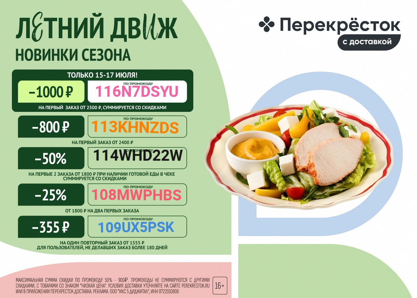 Промокод Перекрёсток Доставка

- Скидка 50% при заказе от 1800 ₽ на первые два з…