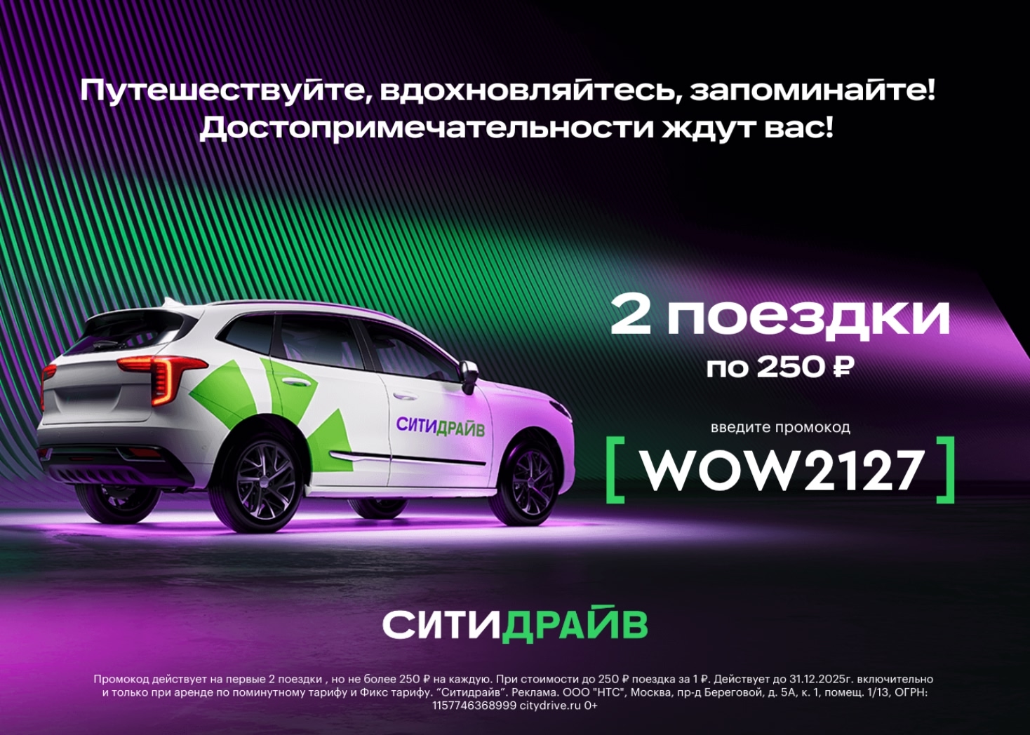 ✅Скидка 500 рублей на поездки в Ситидрайв!

Хотите быстро и с комфортом доехать …