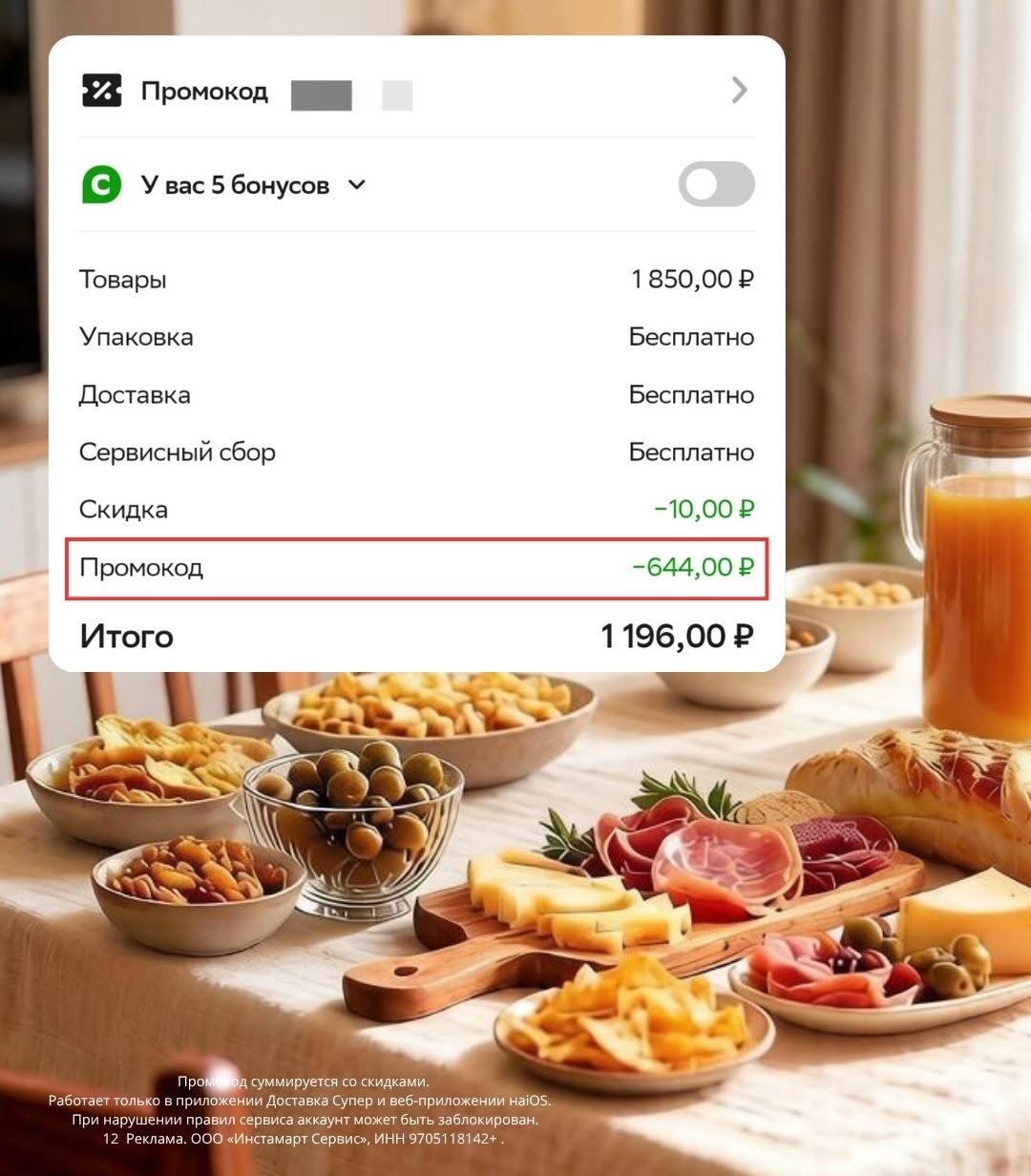 ✅ Обновляем промокоды в каталогах из закрепа

✔ Подружка
2921083567144 - подарок…