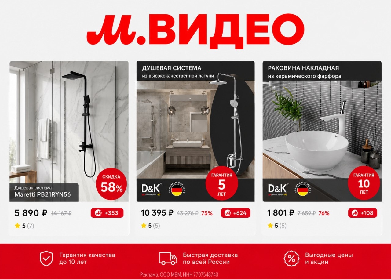 🛒 СКИДКИ НА САНТЕХНИКУ В М.ВИДЕО ДО 70% 
 
➡ Душевая система Maretti PB21RYN56 …