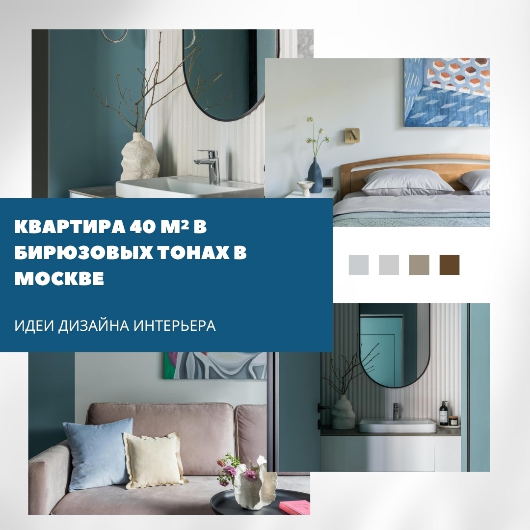 Небольшое пространство — не повод отказываться от комфорта и выразительности. В …