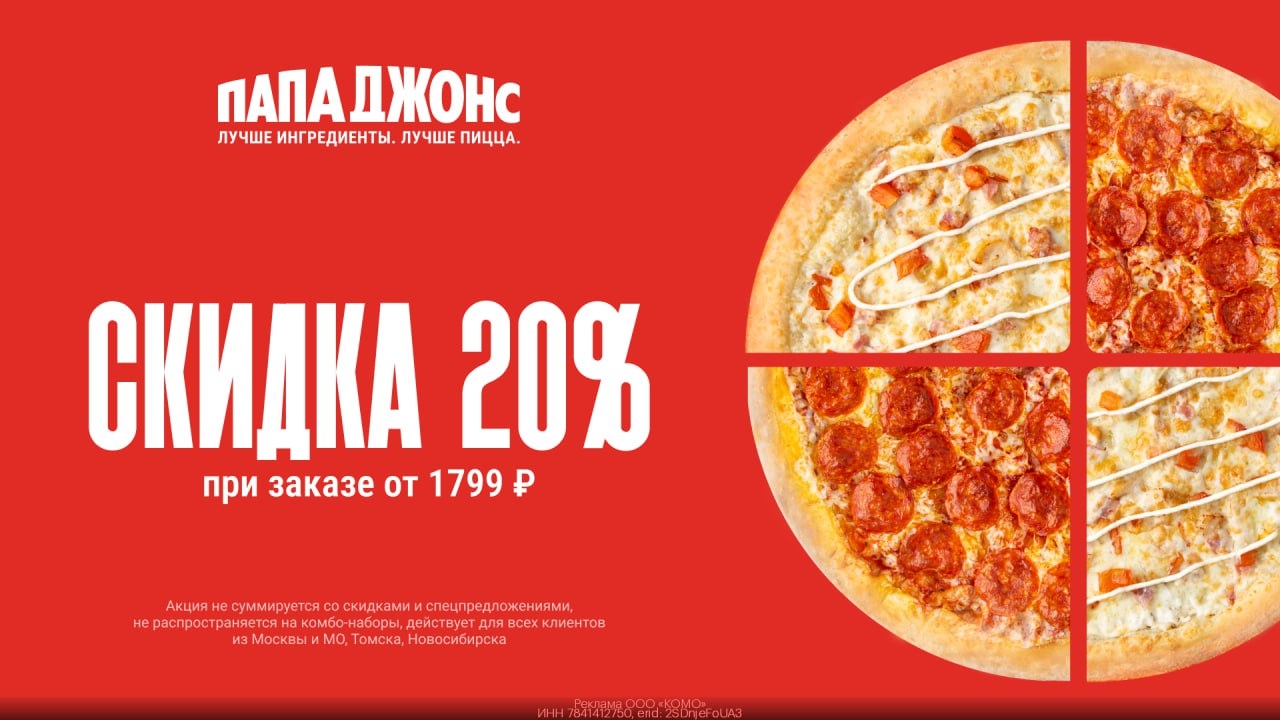 🍕 Пицца Папа Джонс в подарок 
 
Переходите по ссылке https://gtblg.ru/5hS6wV?er…