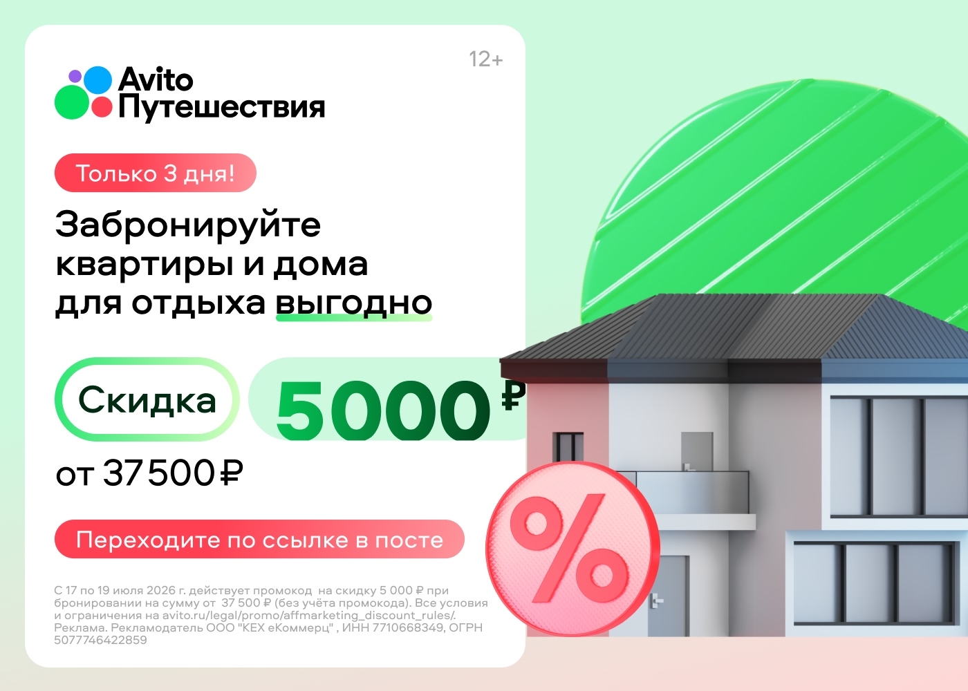 Бонусы Авито Путешествия🎁

Скидка 1000 ₽ от 10000 ₽ на одно первое или повторно…