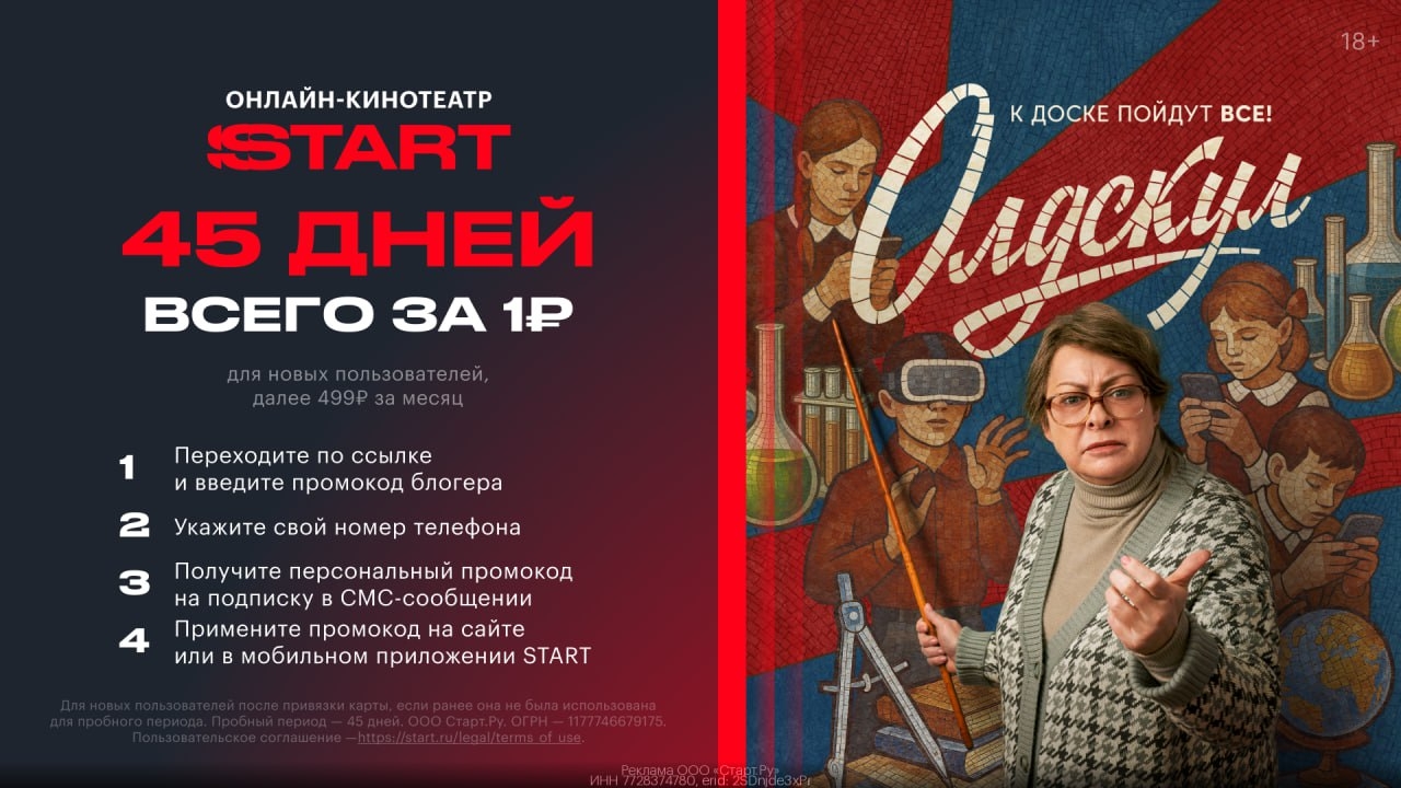 🎬 45 ДНЕЙ ПОДПИСКИ START ВСЕГО ЗА 1₽ 
 
Чтобы получить промокод: 
1. Переходи п…