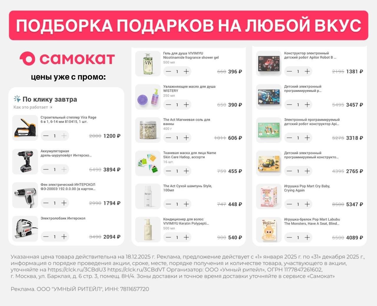 ✅ Обновляем промокоды в каталогах из закрепа 

✔️Яндекс Маркет
PSALE-DEC-AF - ск…
