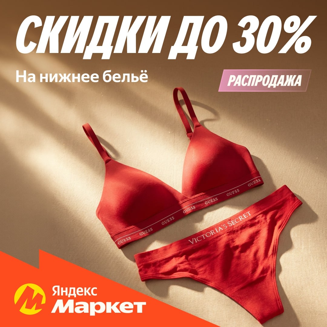 🧸 Февраль 🧸

Скидки до 30% на нижнее бельё (https://market.yandex.ru/cc/8ro9PE…
