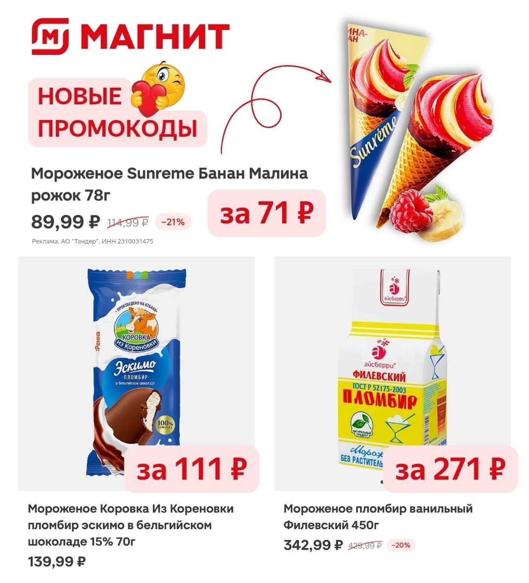 ✅Обновляем промокоды в каталогах из закрепа 

✔️Ашан
ПРОМОСЕТКА - скидка 25% от …