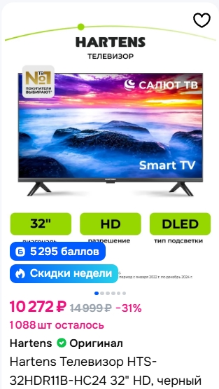 🔥 Новости выгодного шопинга на Ozon

До 50% балами Озон за телевизоры Hartens h…