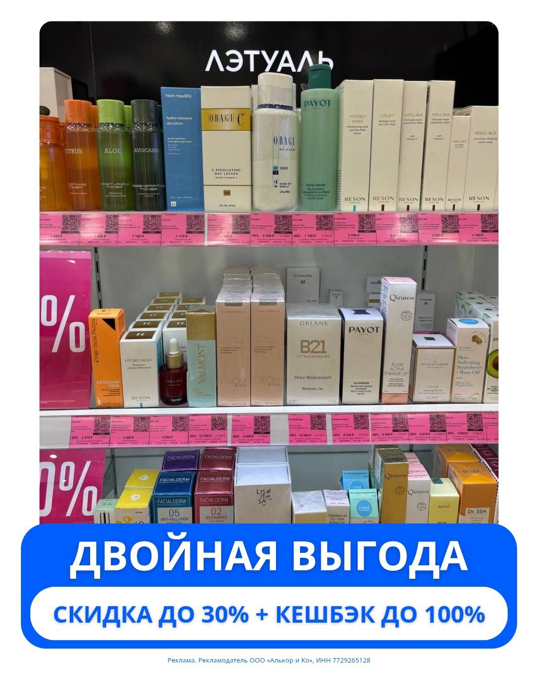 ✅Обновляем промокоды в каталогах из закрепа 

✔️Улыбка радуги
СИЯЙ254 - скидка 1…