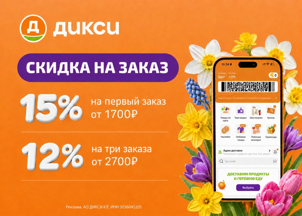 🛒 СКИДКИ ДО 15% ПО ПРОМОКОДУ В ДИКСИ🔥 
 
🔸 BLADV4467 — Скидка 15% на первый з…