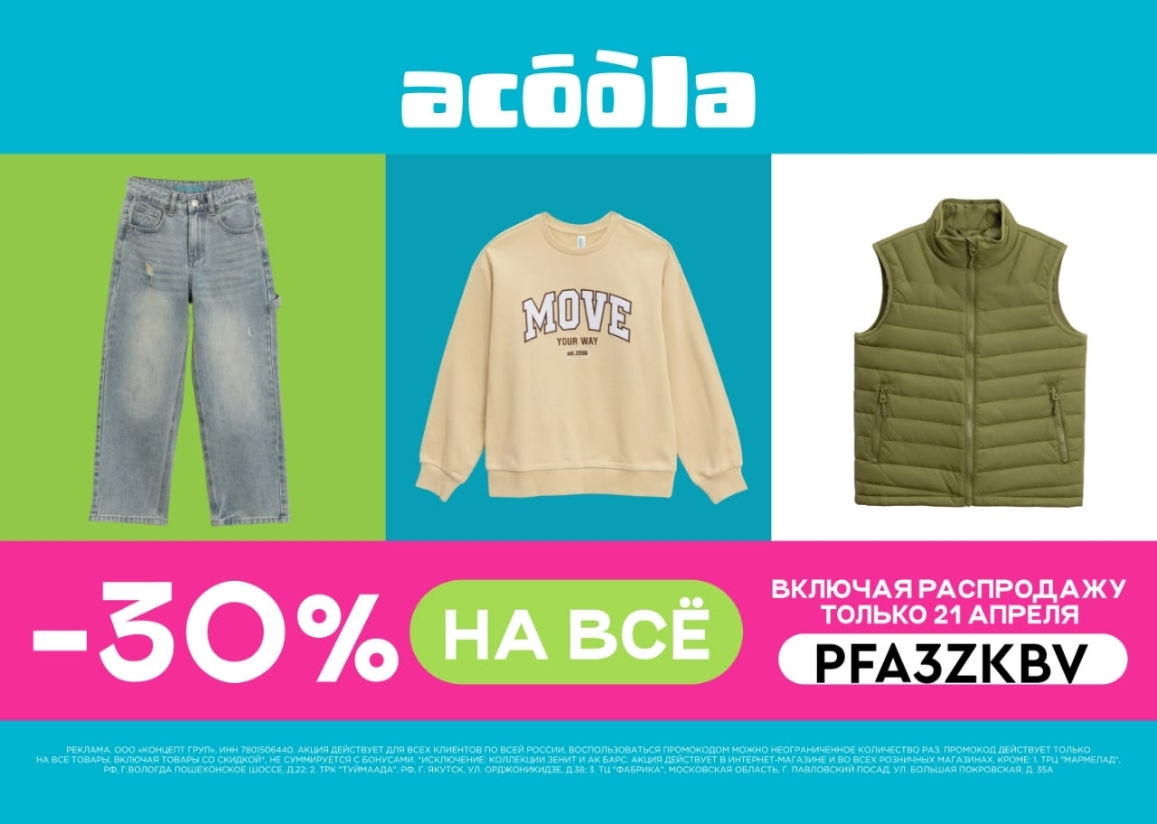 Только 21 апреля! 👏🏻 
 
Дополнительная скидка -30% на детскую одежду в интерне…