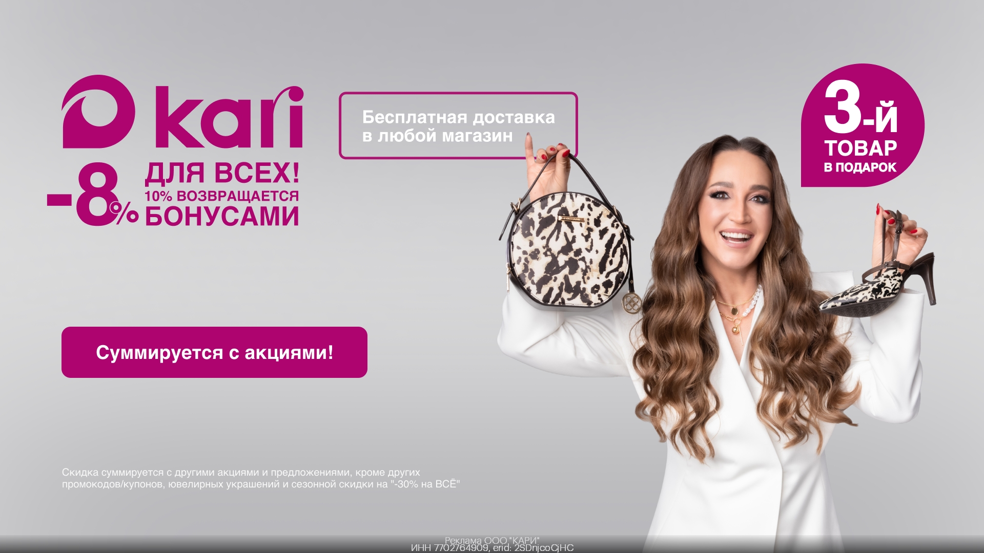 🎉 Дополнительная скидка в Kari! 🤩 
 
Переходи по ссылке: https://clck.ru/3MsdM…