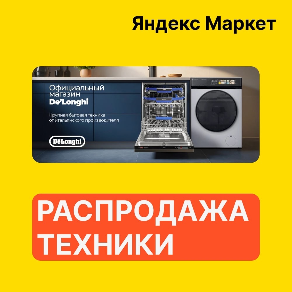 🧸 Декабрь 🧸

Яндекс Маркет

Распродажа техники для дома от DeLonghi

➡️ Ссылка…