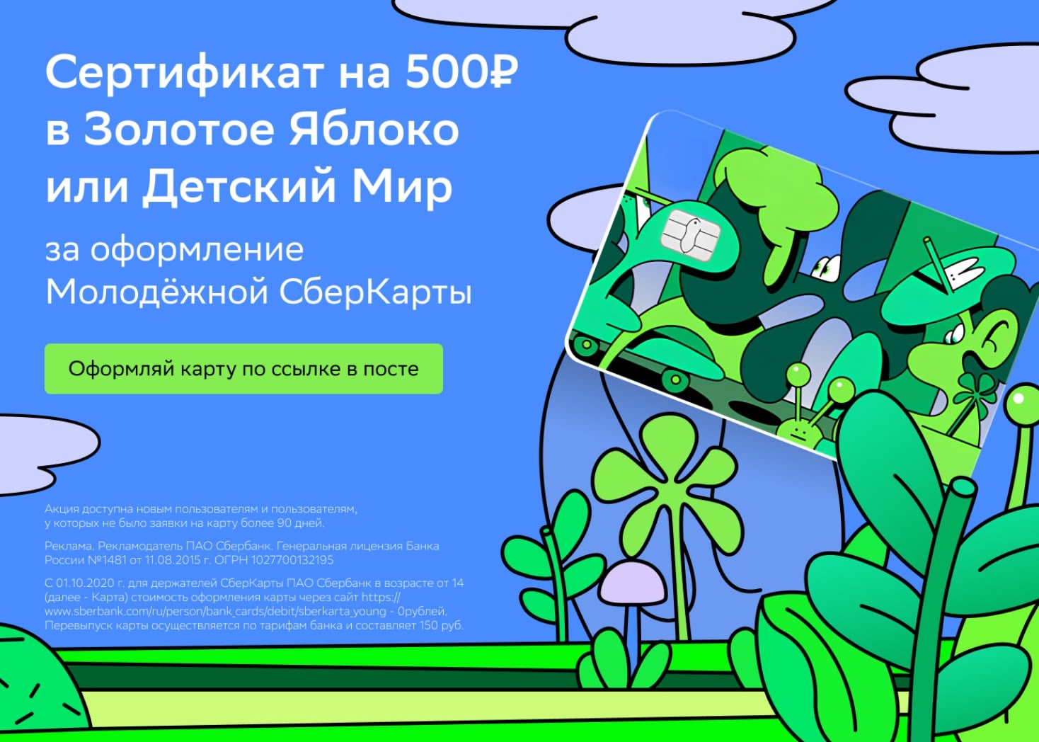 🎁500 ₽ в подарок за оформление молодежной СберКарты 😍

Не показывай это миллен…
