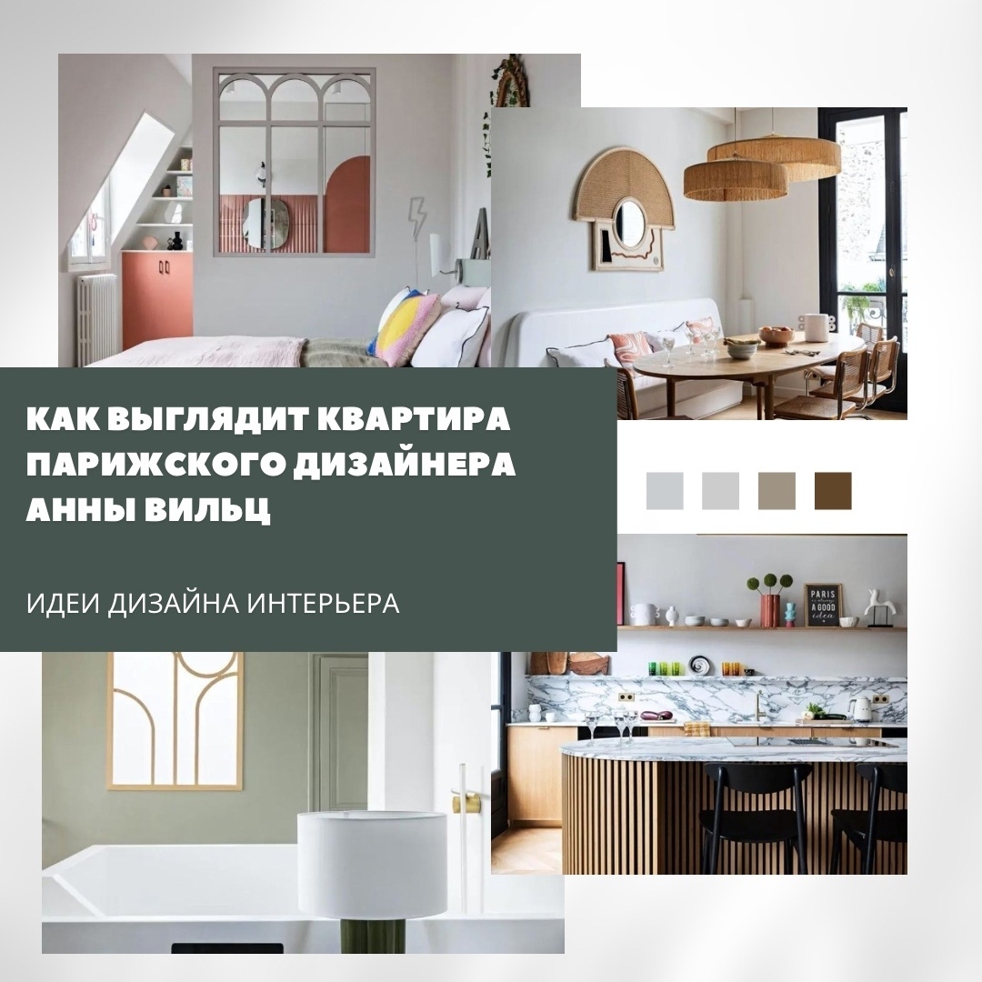 Дом, где прошлое говорит с настоящим

Эта квартира живёт в ритме Парижа — в стар…